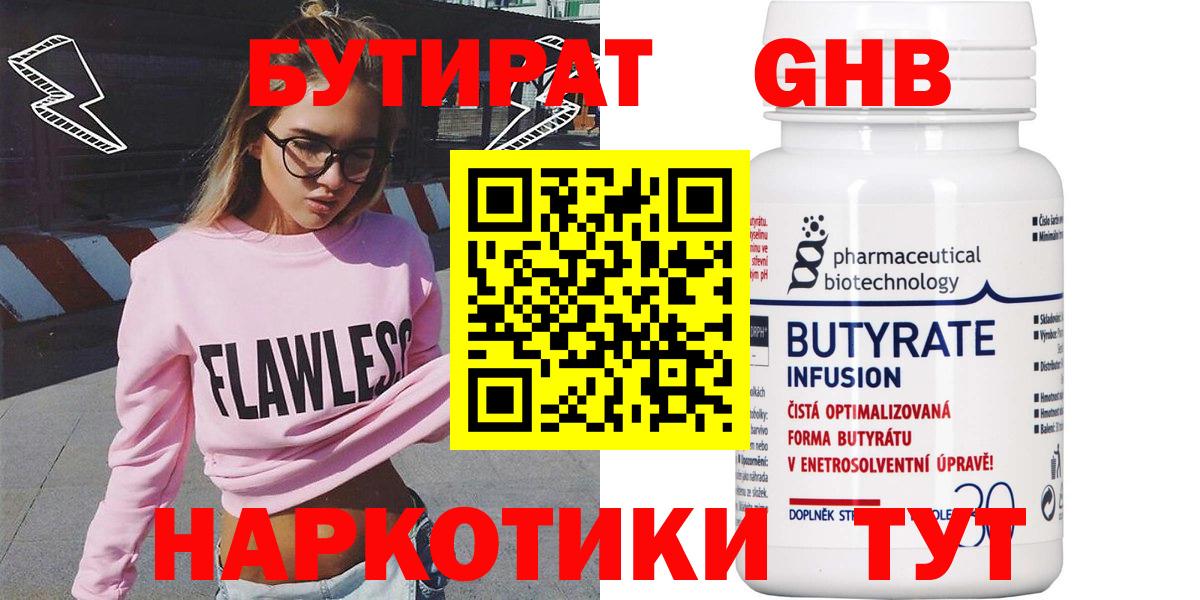 Людиново  БУТИРАТ бутик  Бутират  Вход с VPN 