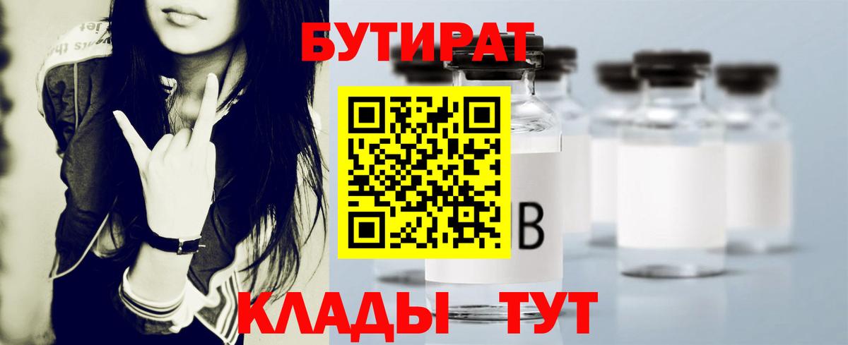 Бутират GHB Людиново