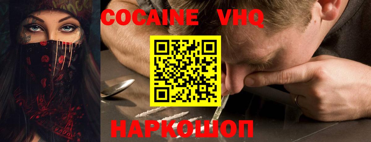 Людиново  COCAIN Колумбийский  Вход с VPN 