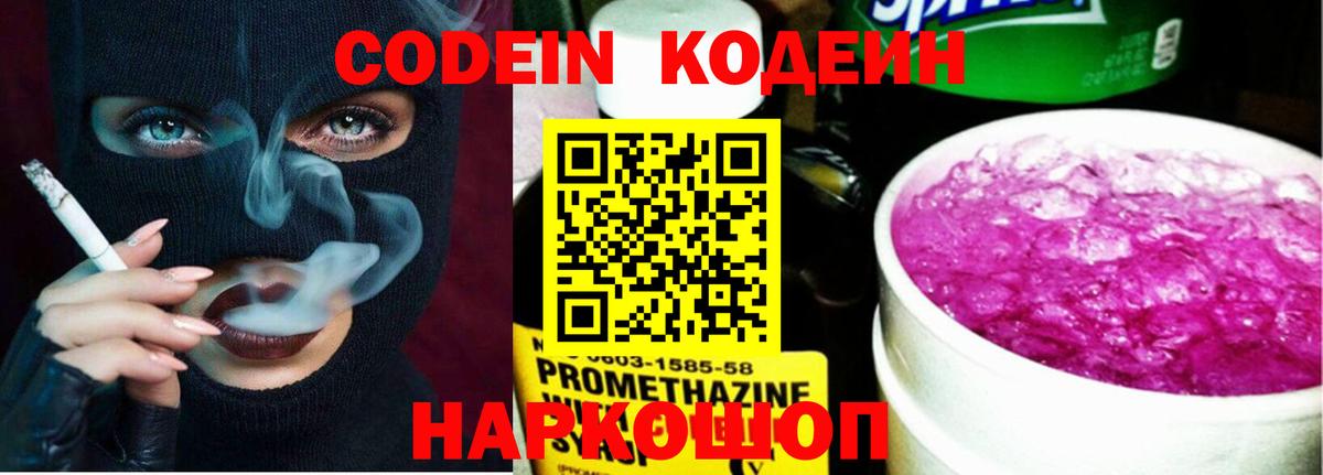 Людиново  Кодеиновый сироп Lean Purple Drank  Кодеиновый сироп Lean Purple Drank  Вход с VPN 