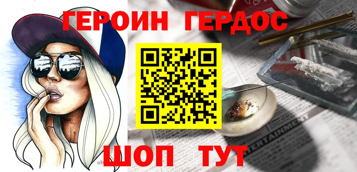 Героин белый  Вход с VPN  Людиново 