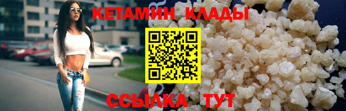 КЕТАМИН ketamine Людиново